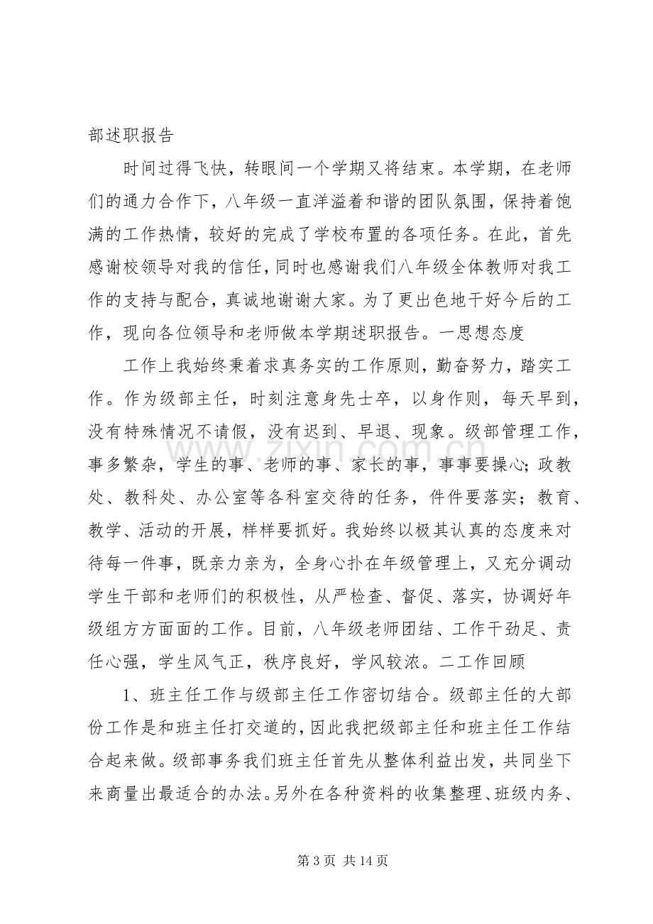 级部主任工作述职报告范文.docx_第3页