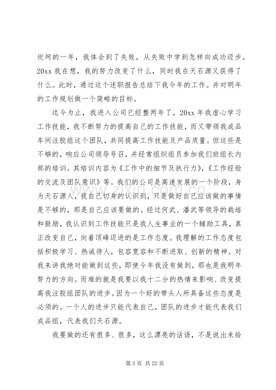 XX年度个人述职述廉报告五篇.docx_第3页