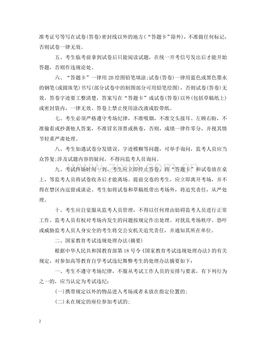 自考诚信考试承诺书 .doc_第2页