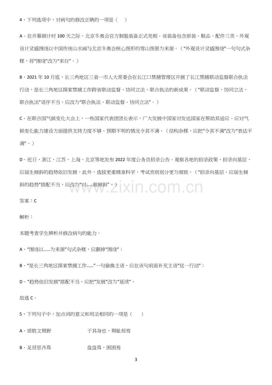 高中语文基础知识知识汇总笔记.docx_第3页