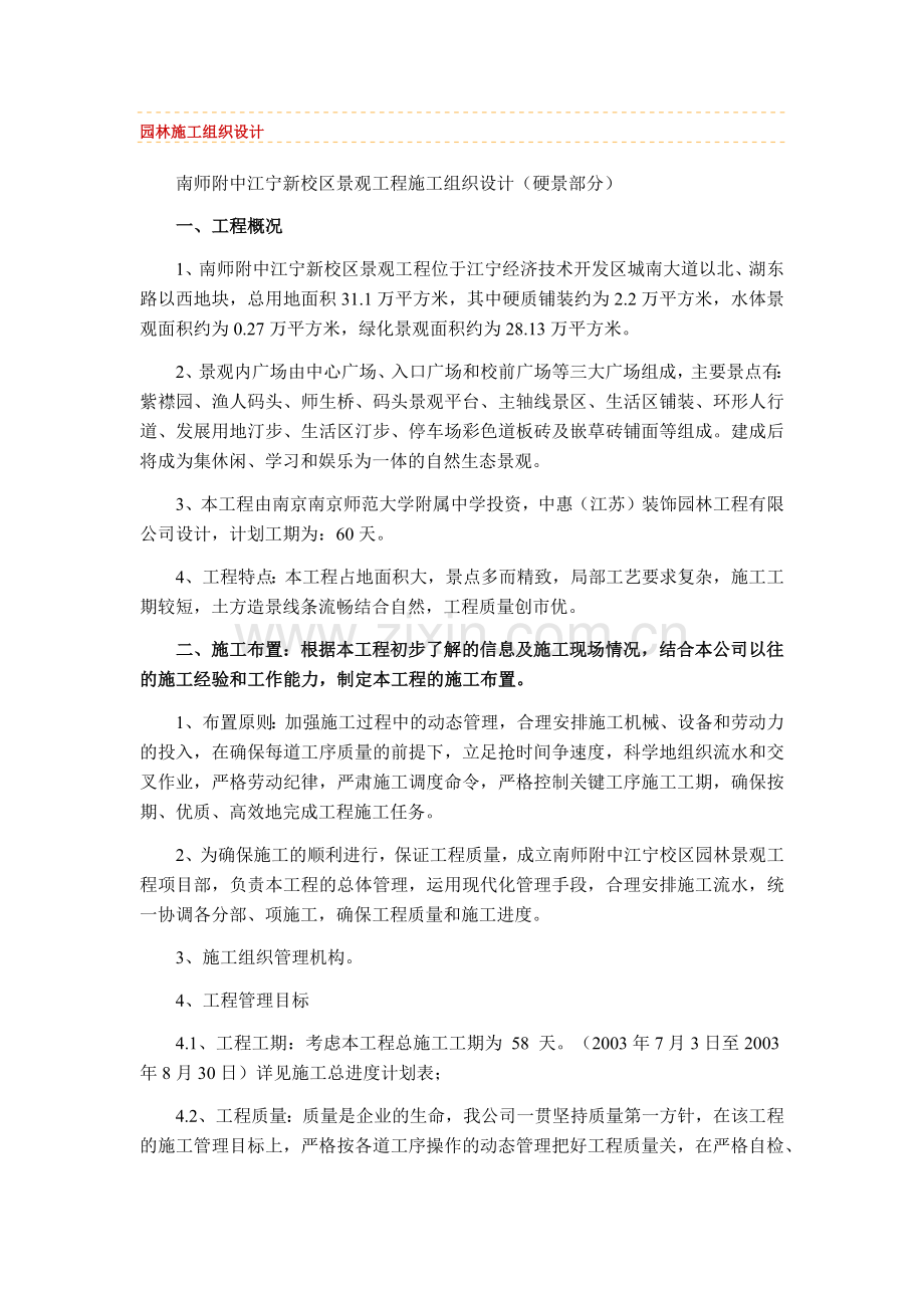 园林施工组织设计[1]1.docx_第1页