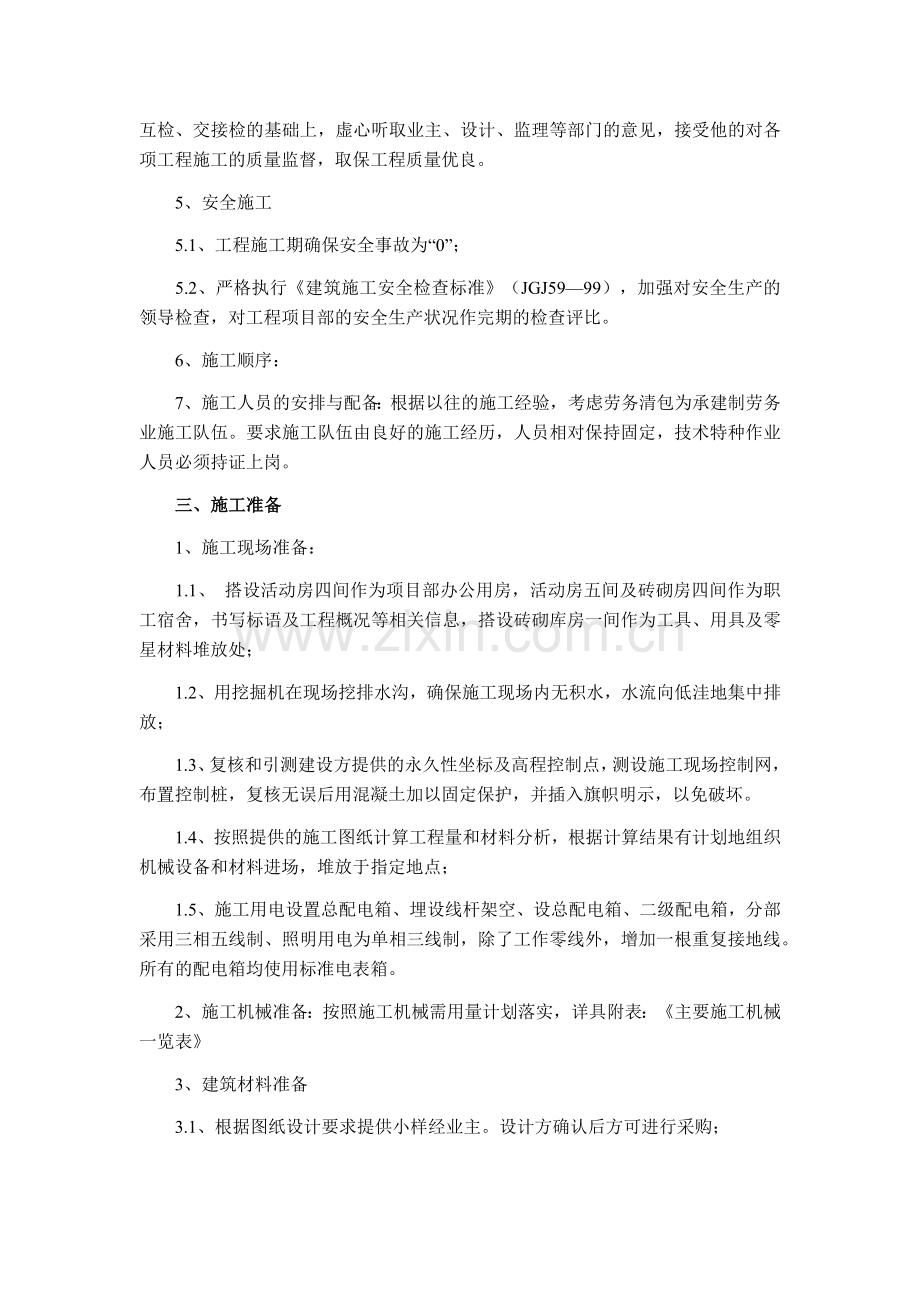 园林施工组织设计[1]1.docx_第2页