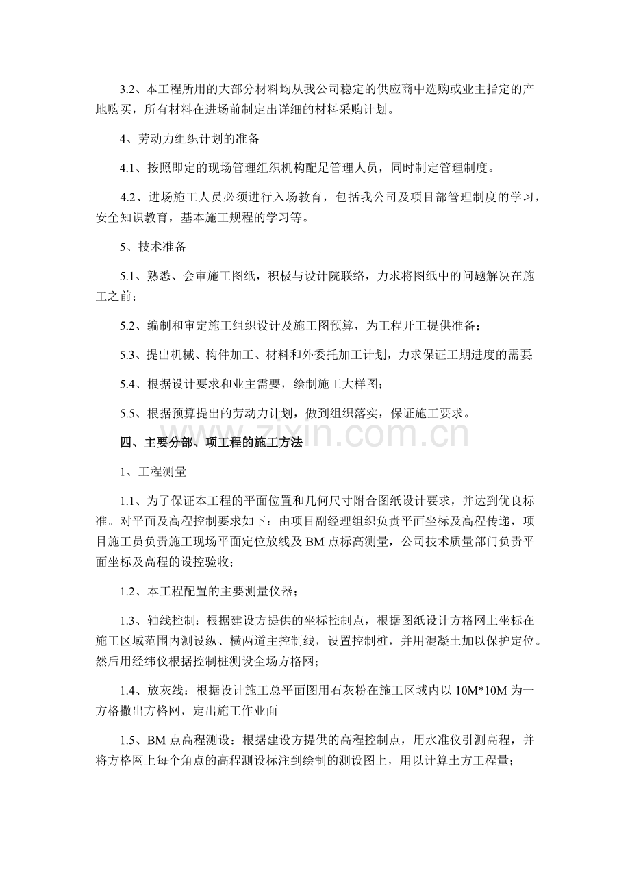 园林施工组织设计[1]1.docx_第3页