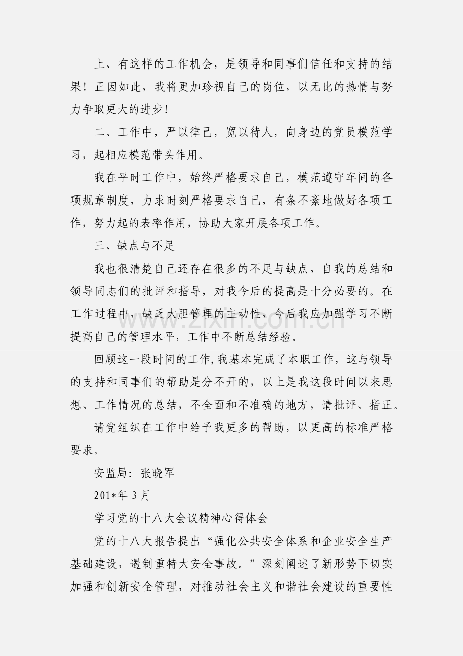 安监局“三学习”心得体会.docx_第2页