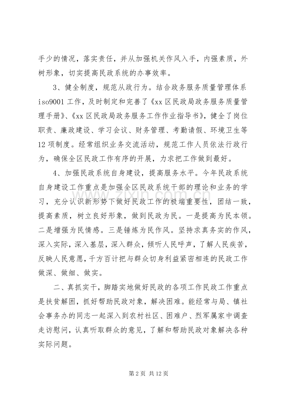 市区民政局局长述职报告.docx_第2页