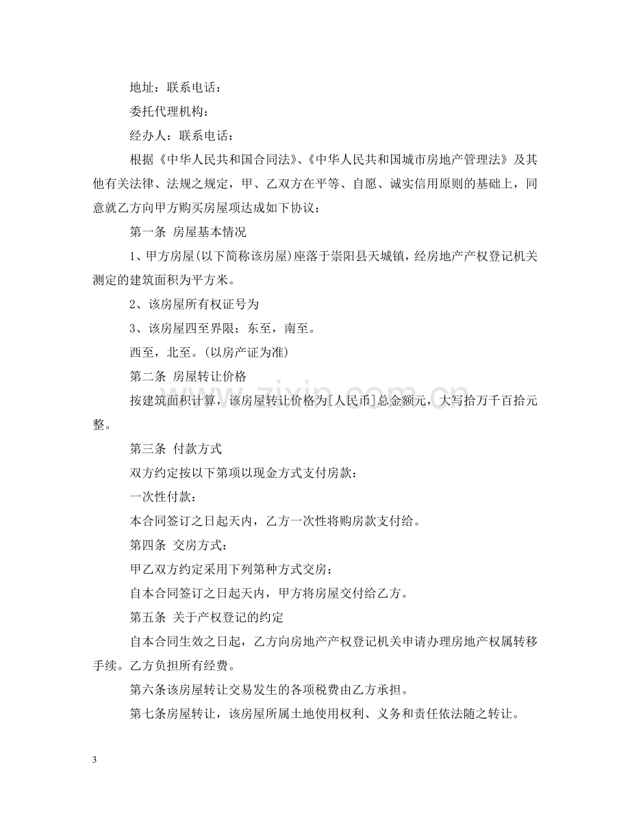 商品房转让合同样本 .doc_第3页