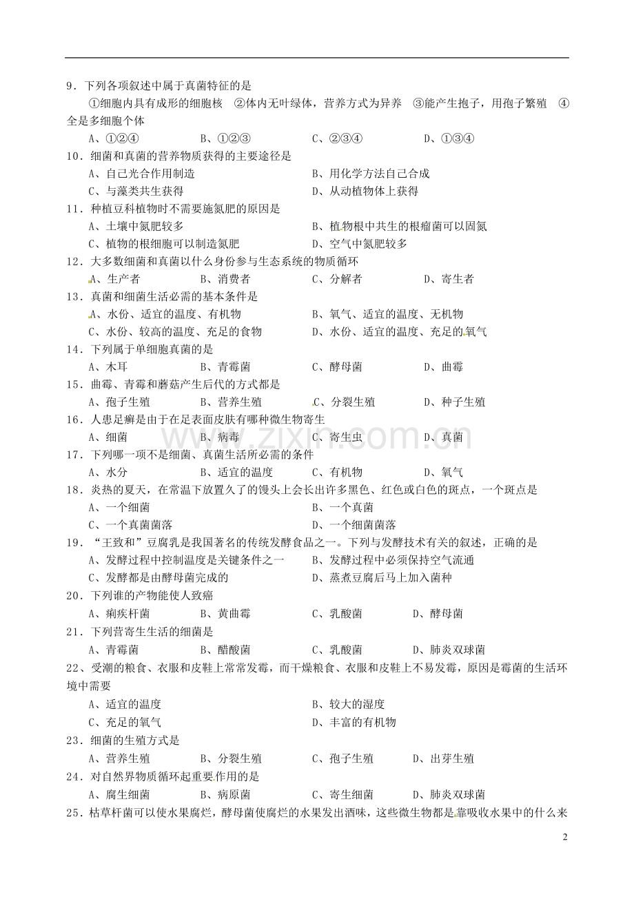 山西省农业大学附属中学2012-2013学年八年级生物第三次月考试题-新人教版.doc_第2页