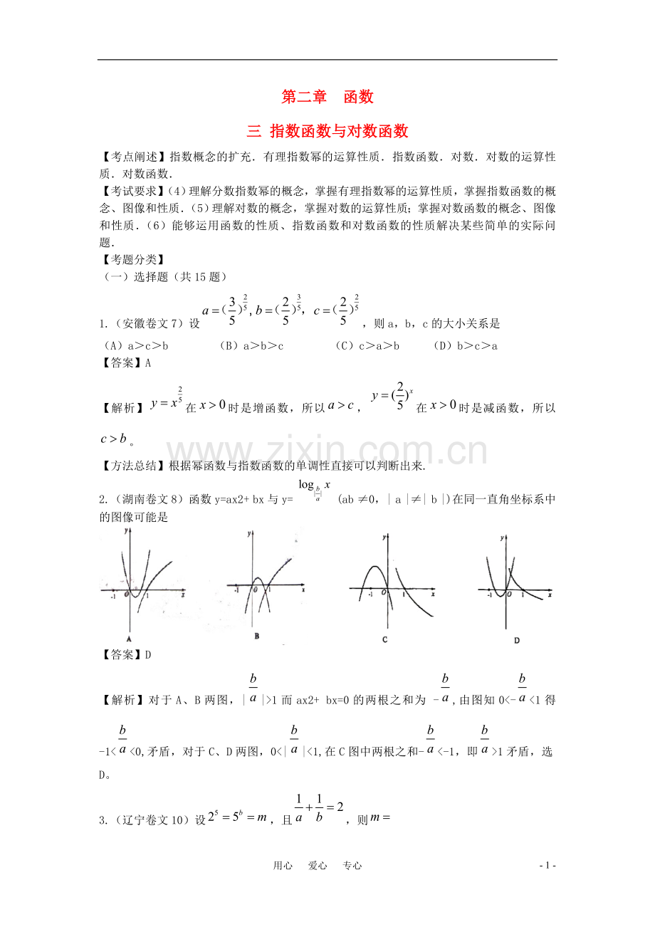 高三数学-2010年高考数学试题汇编：第二章-函数--第三节-指数函数与对数函数.doc_第1页