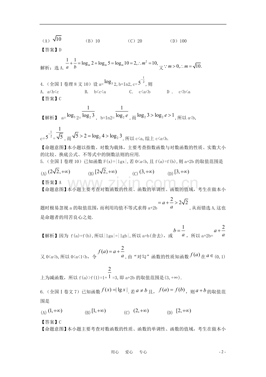 高三数学-2010年高考数学试题汇编：第二章-函数--第三节-指数函数与对数函数.doc_第2页