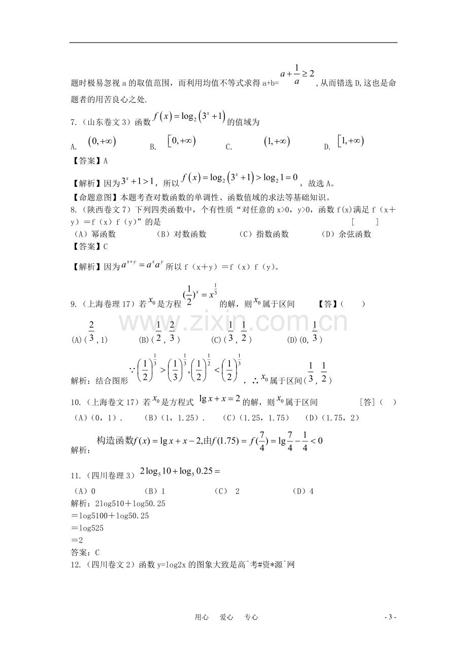 高三数学-2010年高考数学试题汇编：第二章-函数--第三节-指数函数与对数函数.doc_第3页