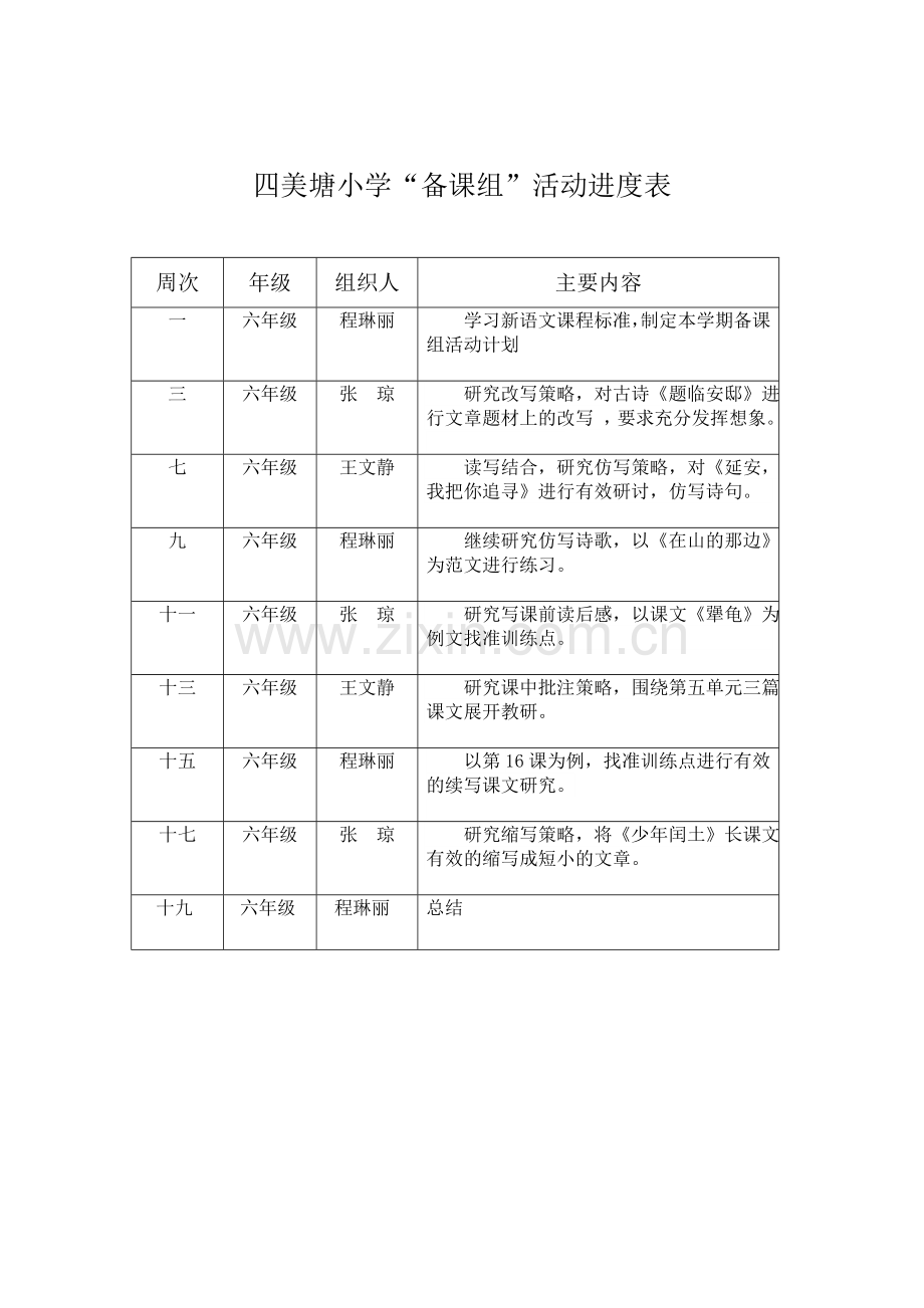 备课组计划.doc_第2页