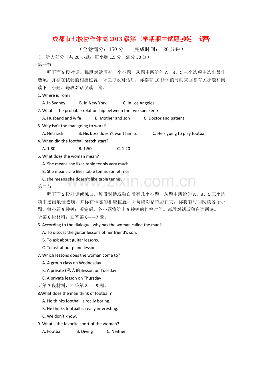 四川省成都市七校协作体20102011高一英语第一学期期中考试试题外研版 .doc_第1页