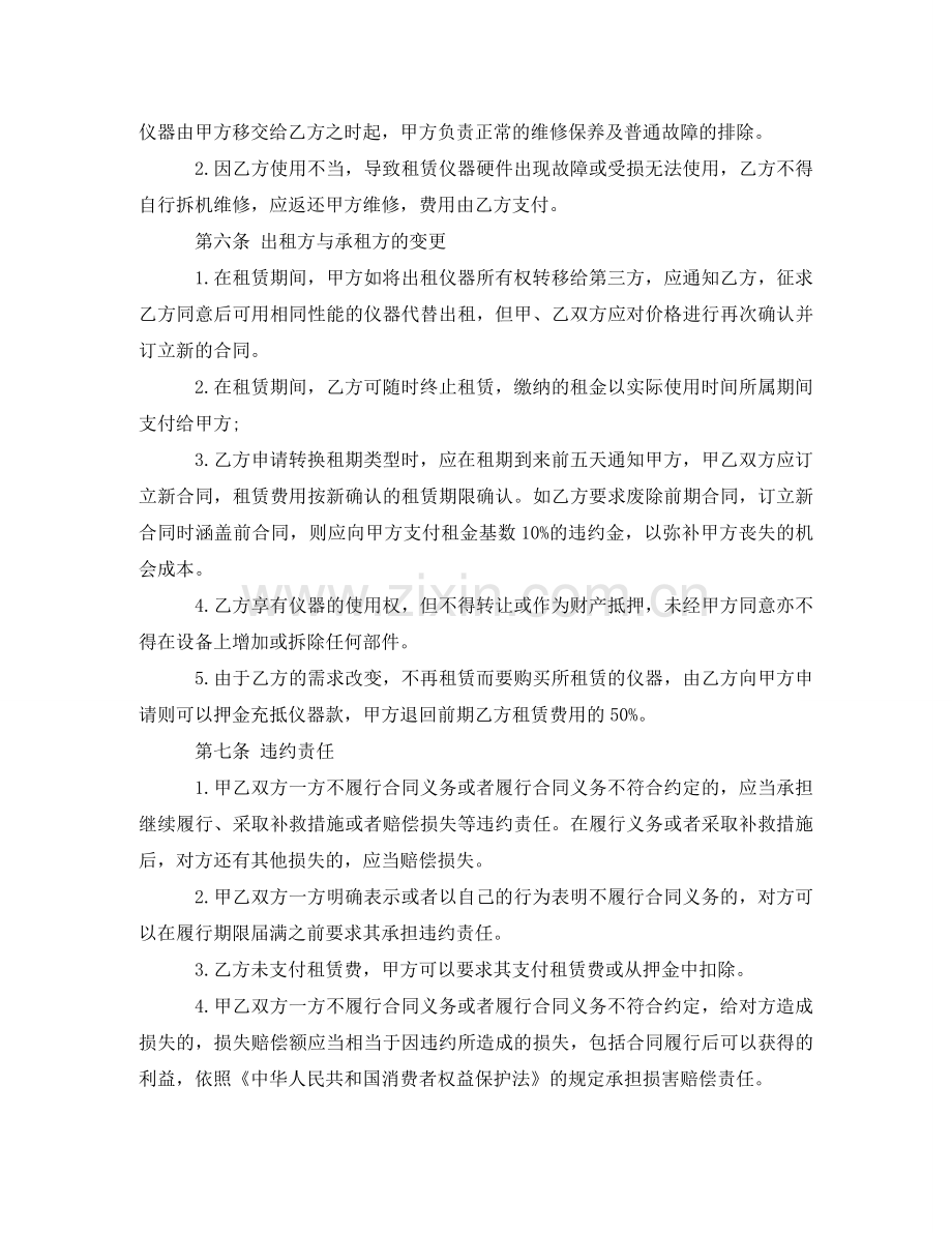 医疗仪器租赁合同 .doc_第2页