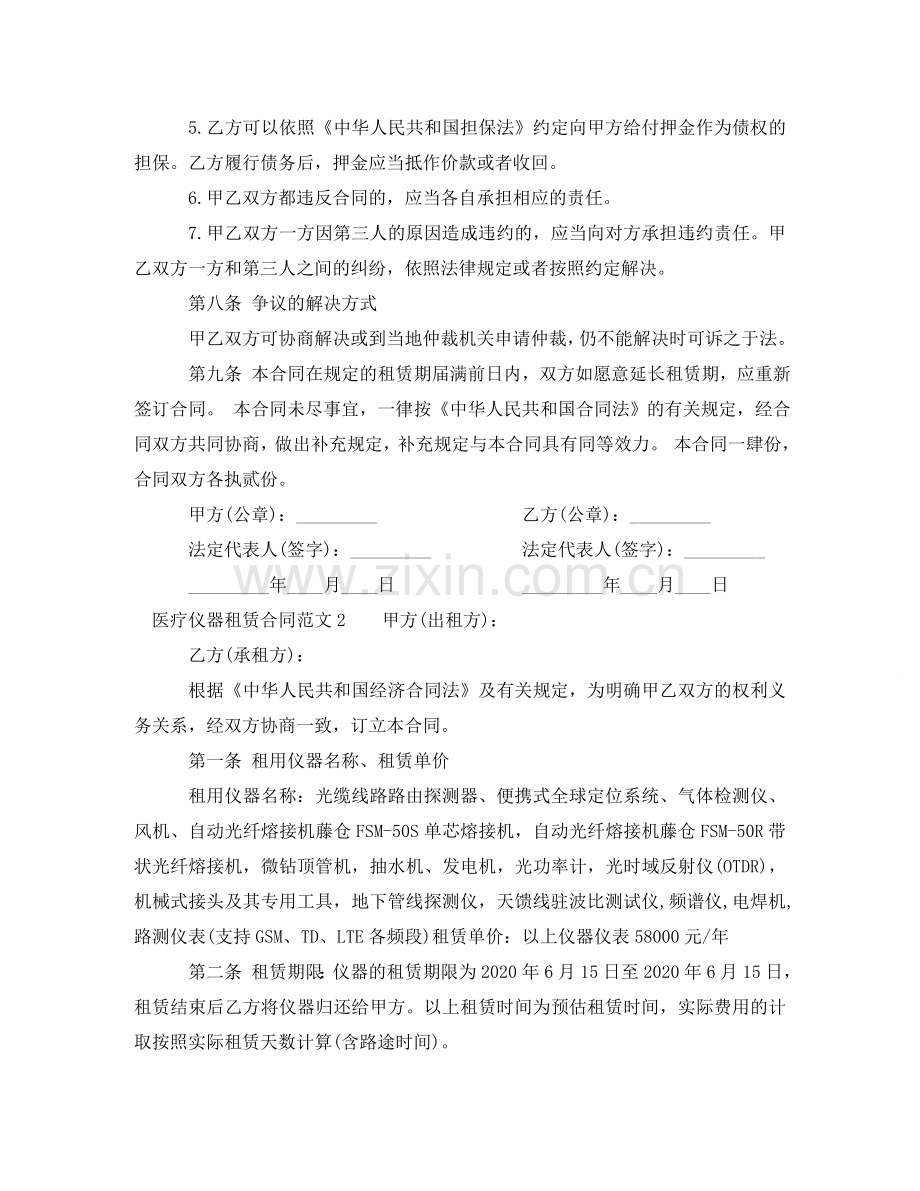 医疗仪器租赁合同 .doc_第3页