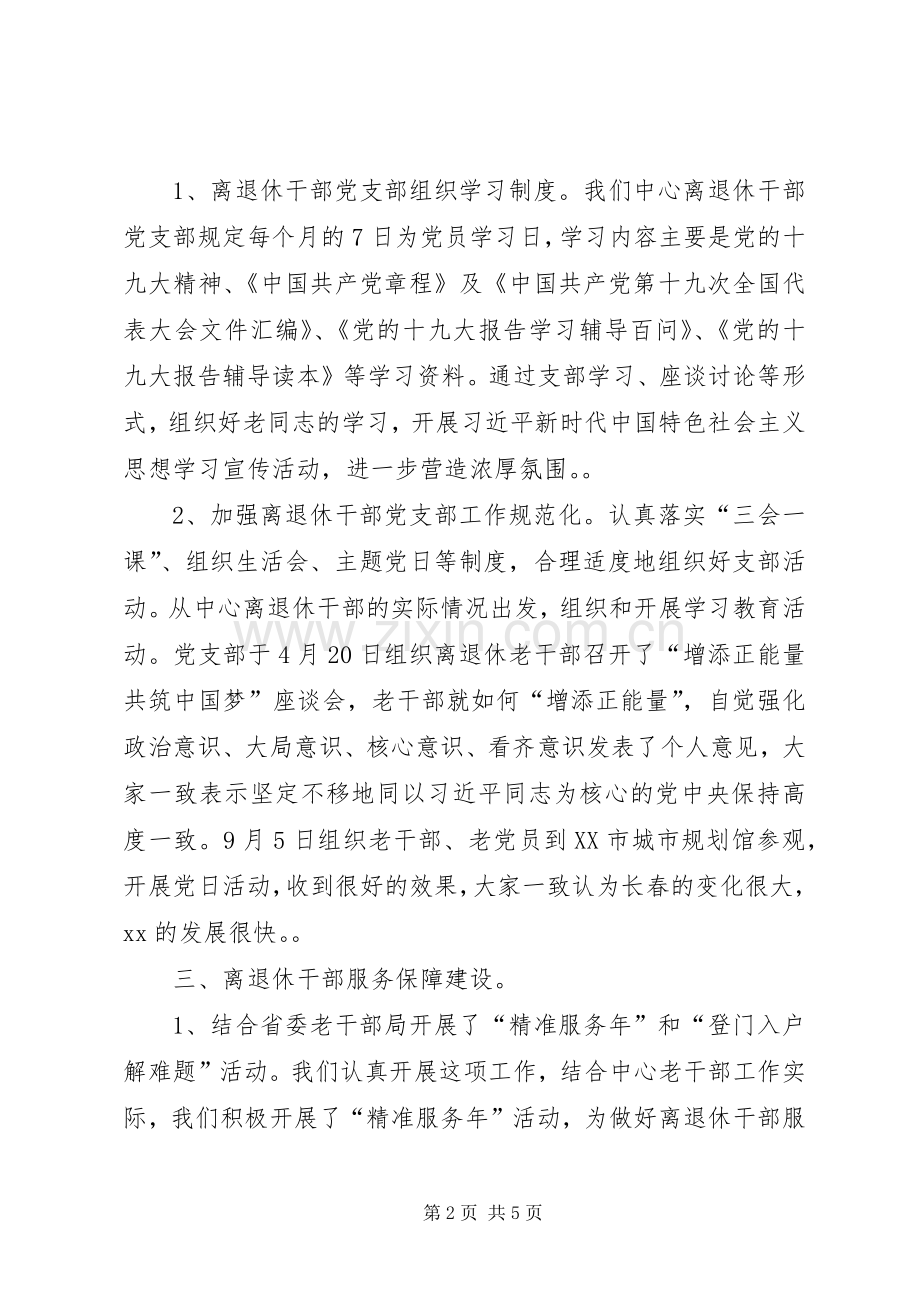 XX年支部书记党建述职报告.docx_第2页