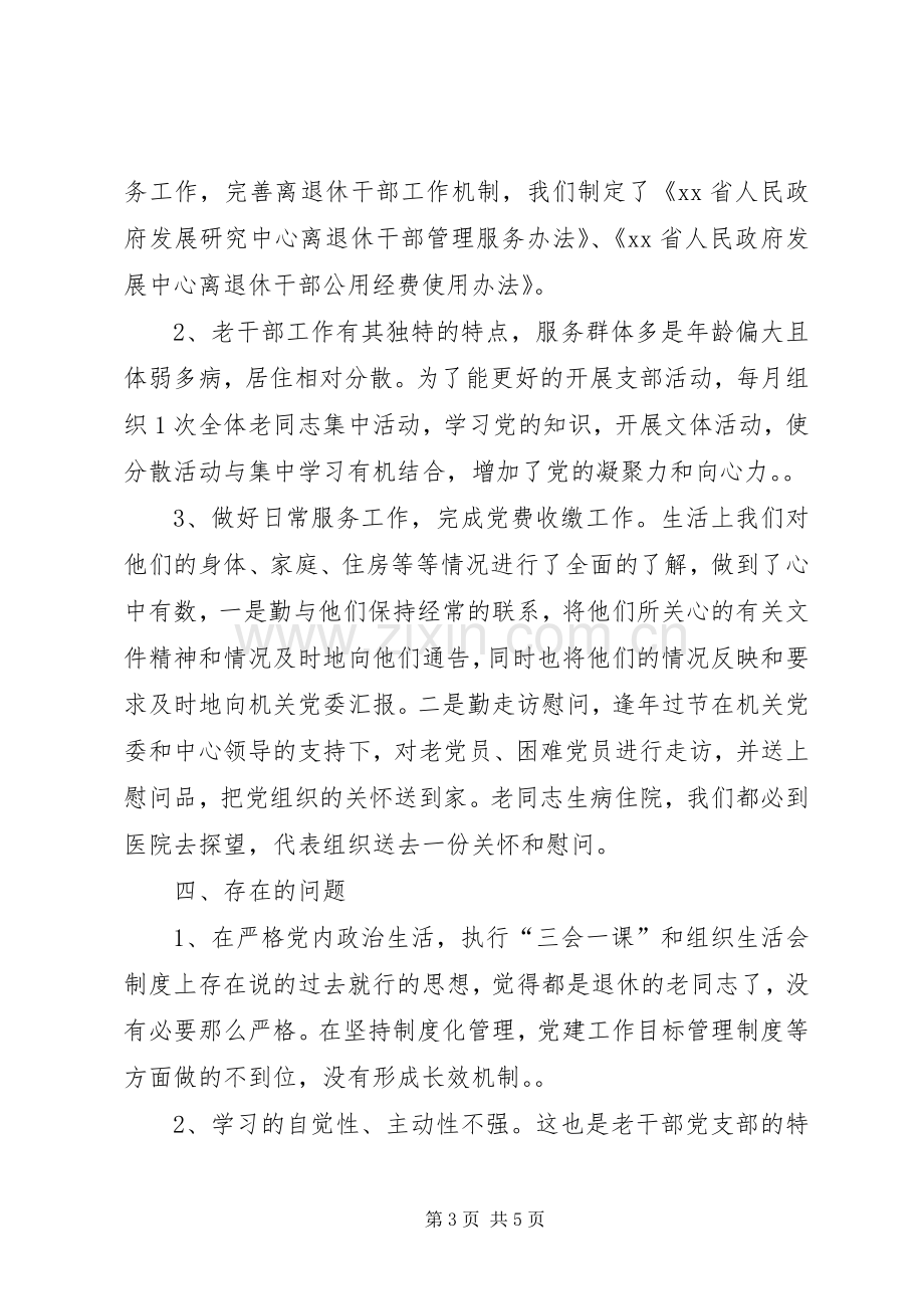 XX年支部书记党建述职报告.docx_第3页