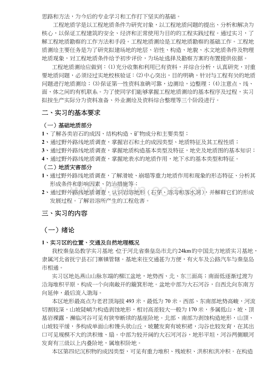 工程地质实习指导.docx_第2页