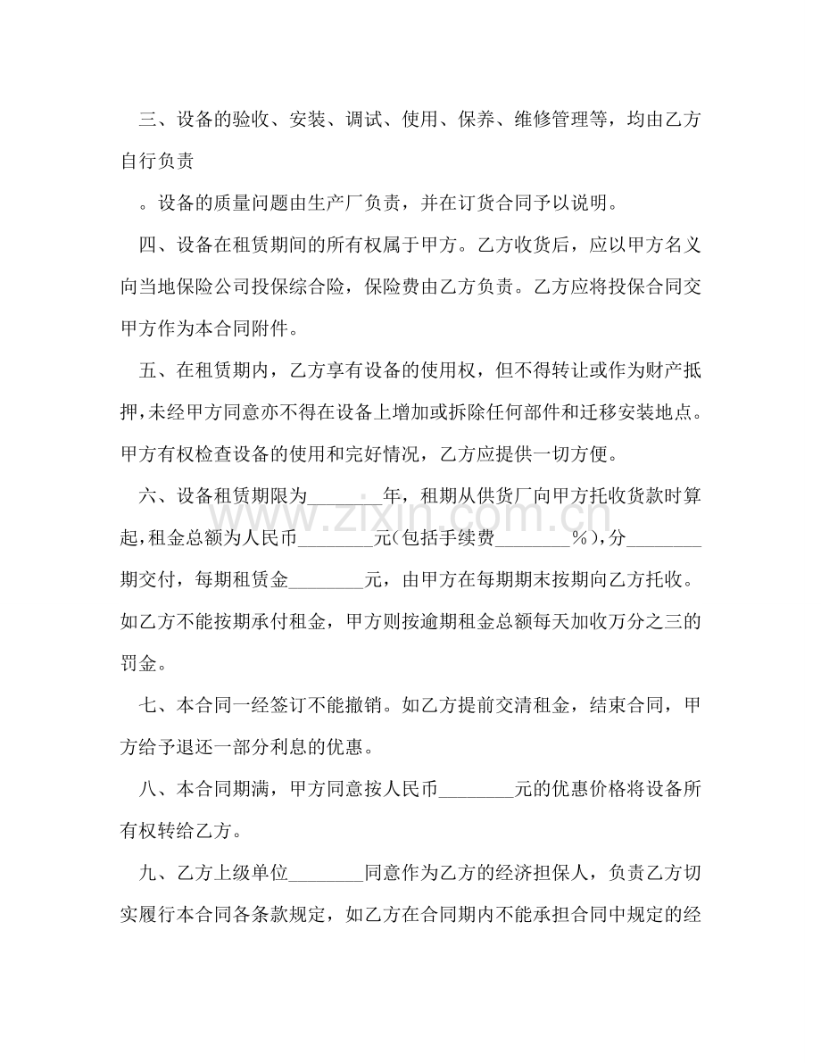 设备租赁合同 (2) .doc_第2页