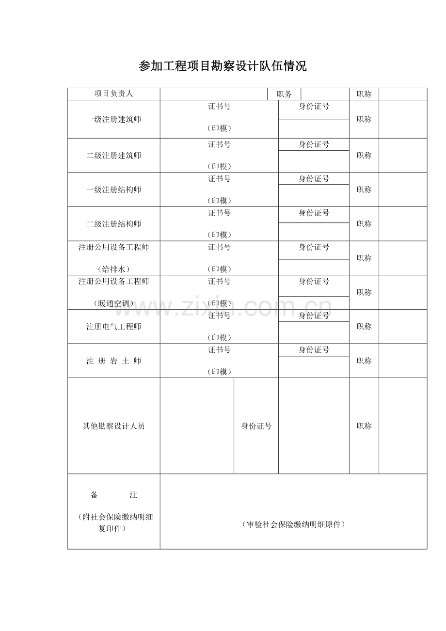 外地勘察设计单位申请进威承揽工程.docx_第3页