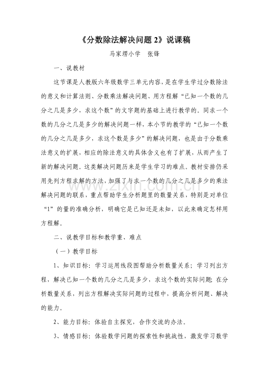 分数除法解决问题说课稿.doc_第1页