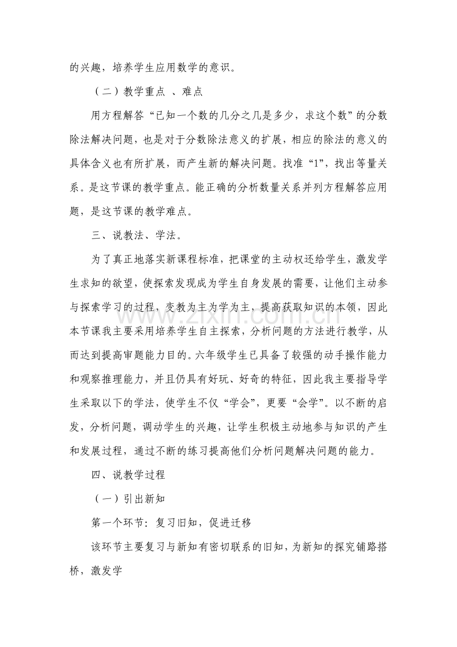 分数除法解决问题说课稿.doc_第2页