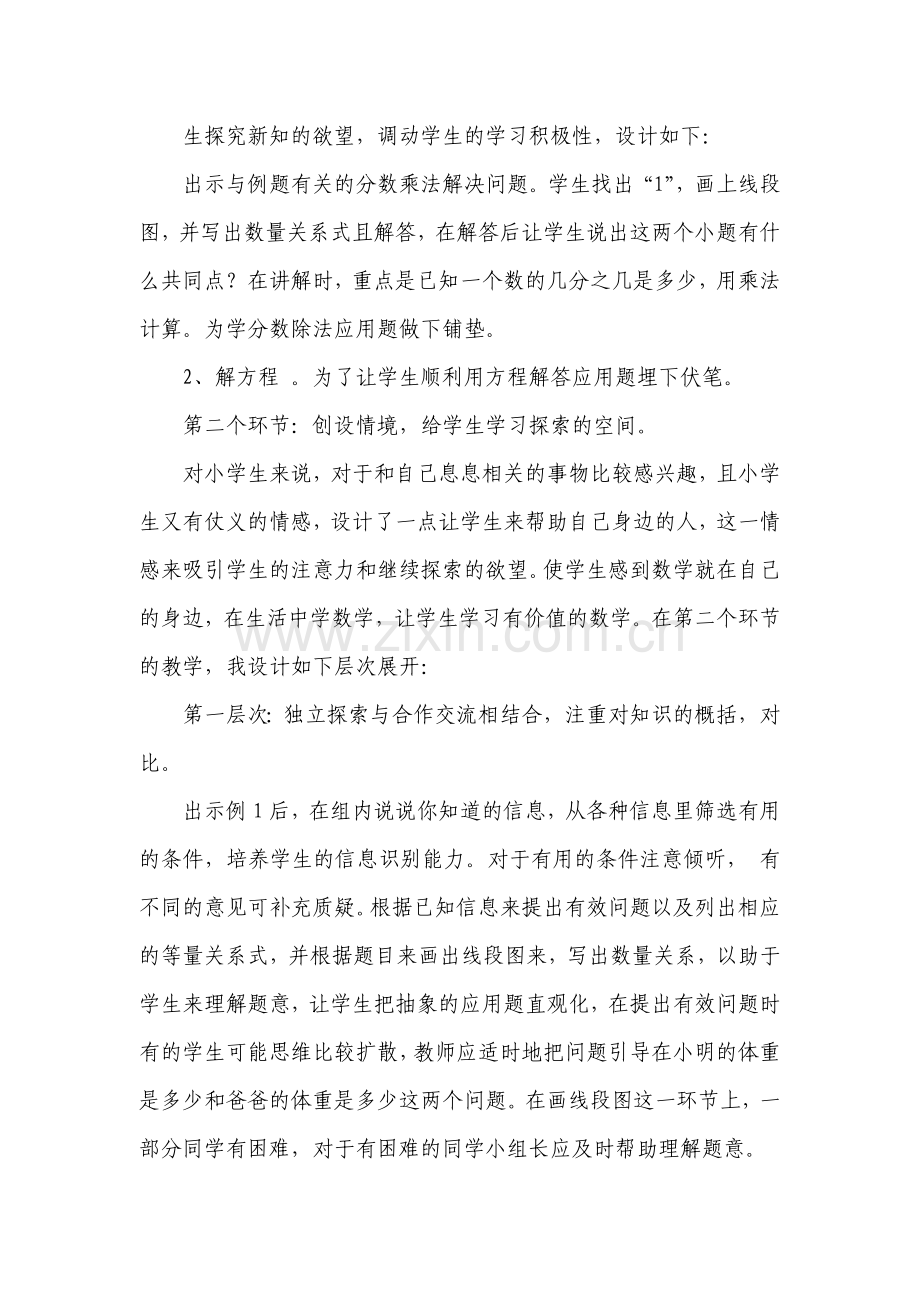 分数除法解决问题说课稿.doc_第3页