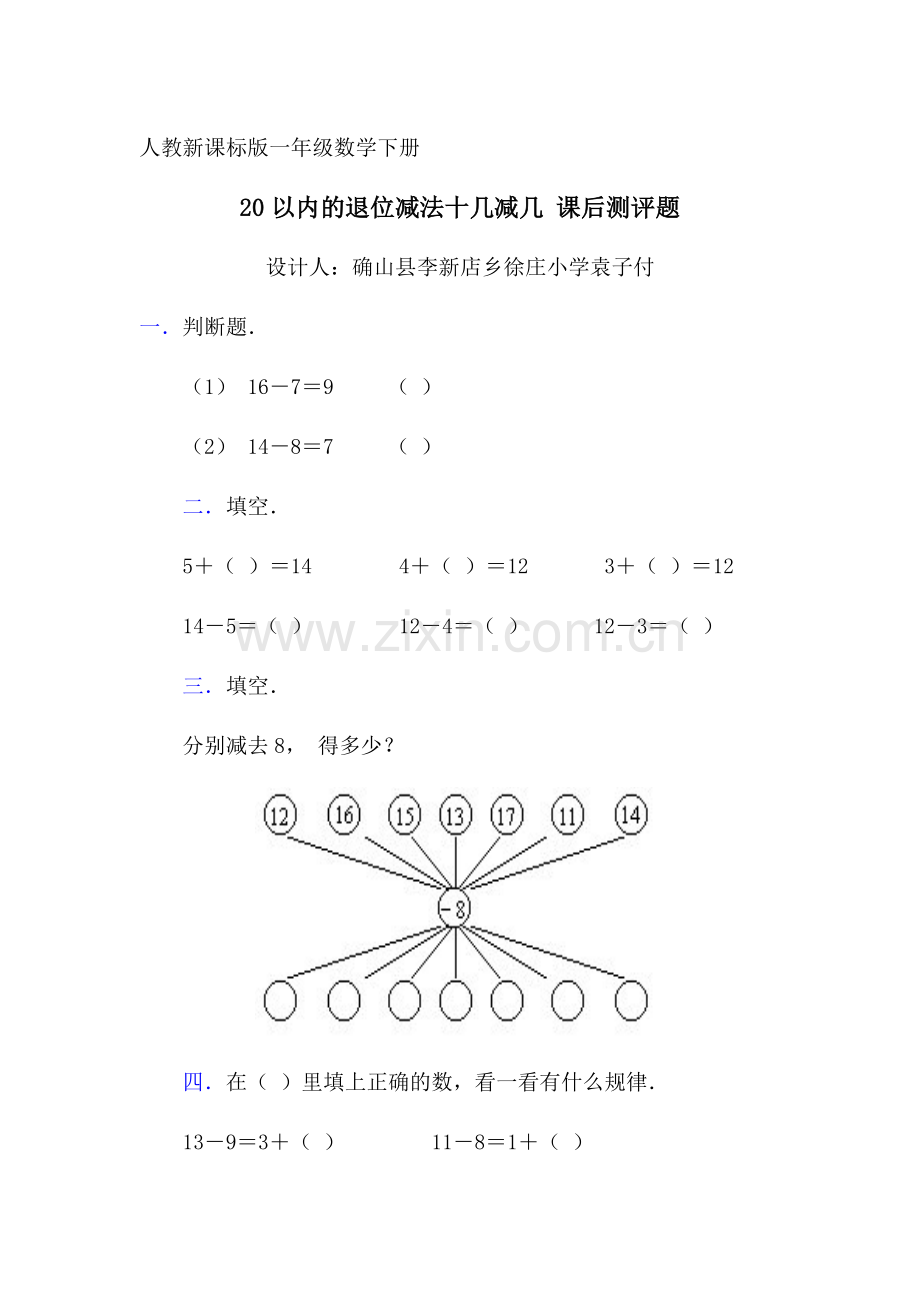 小学数学人教一年级十几减8课后测评.doc_第1页