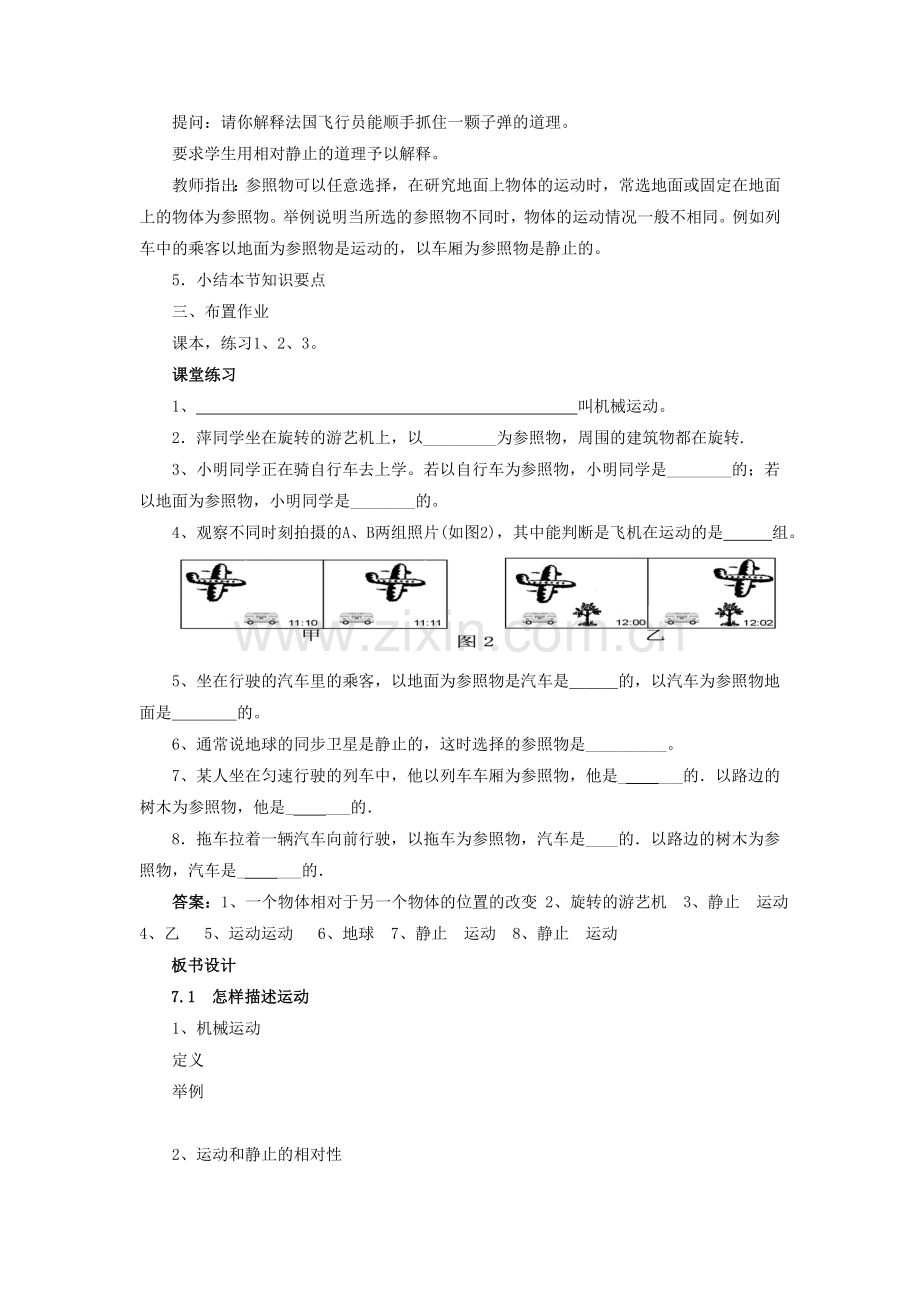 《7.1怎样描述运动》教案5.doc_第3页