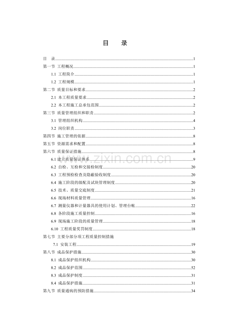 建筑工程质量策划书范本( 54页).docx_第1页