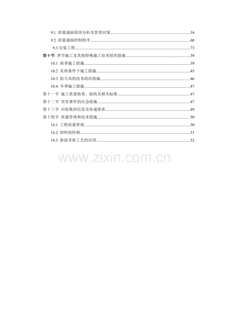 建筑工程质量策划书范本( 54页).docx_第2页