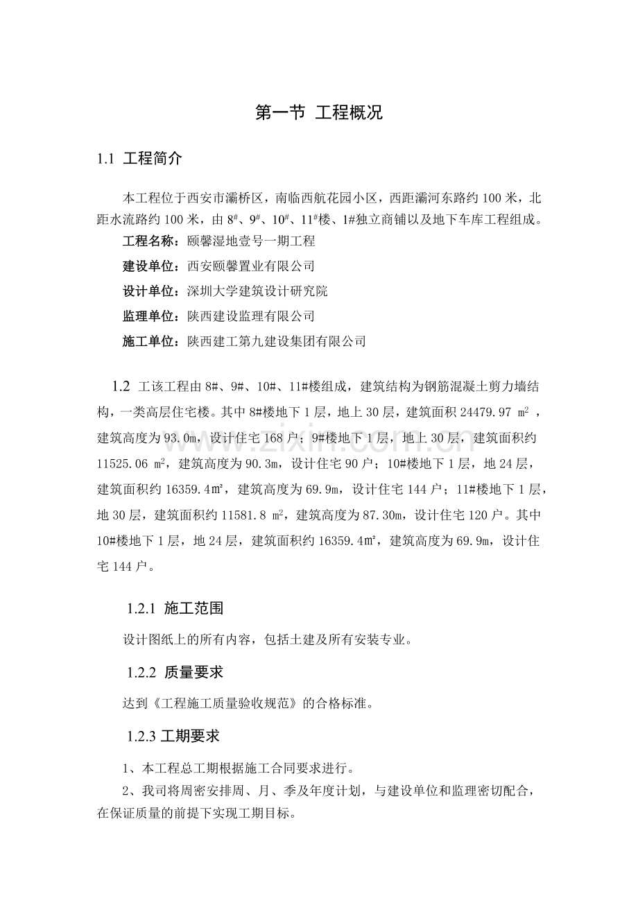 建筑工程质量策划书范本( 54页).docx_第3页