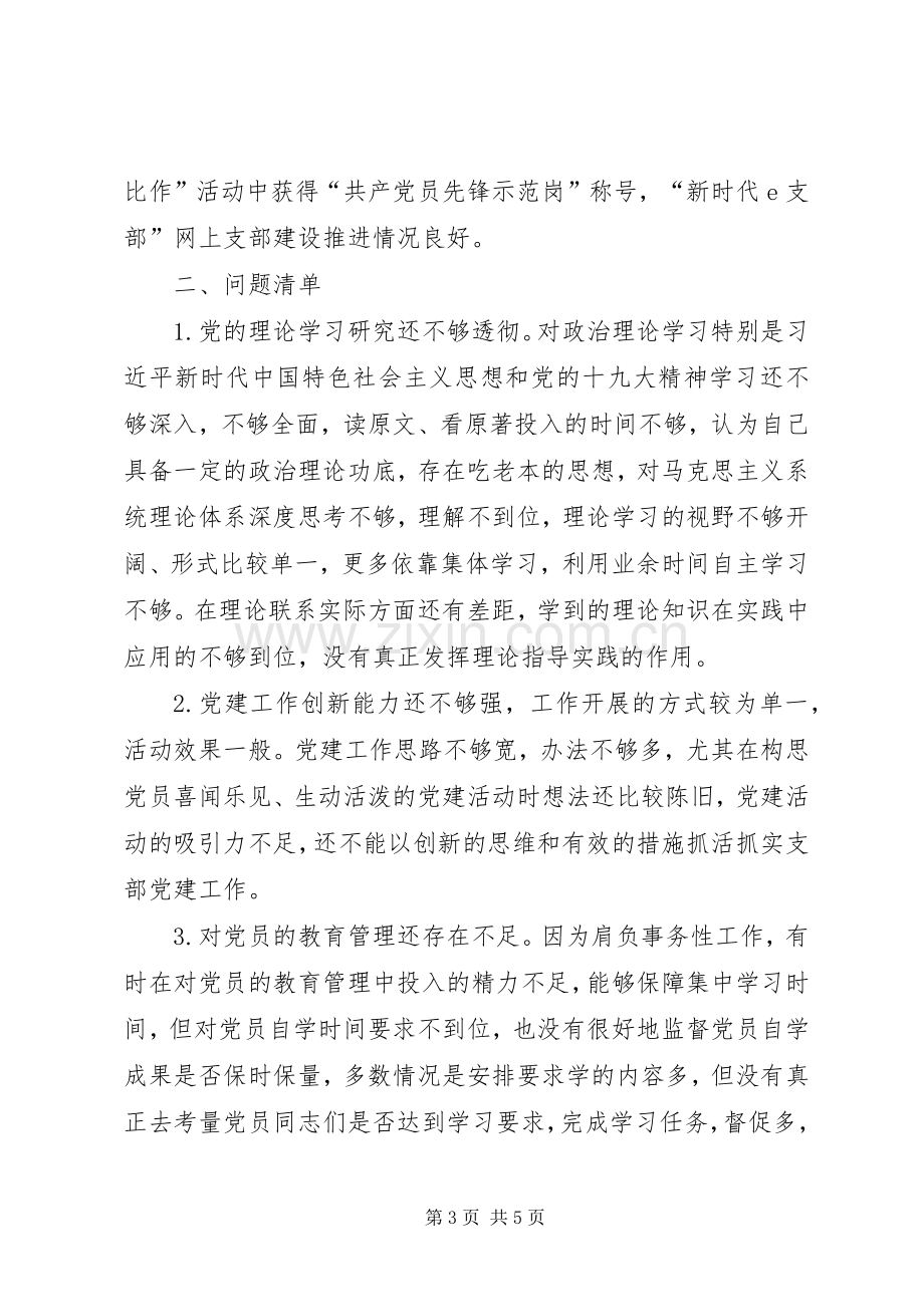 XX年抓基层党建和落实全面从严治党主体责任述职述责报告.docx_第3页