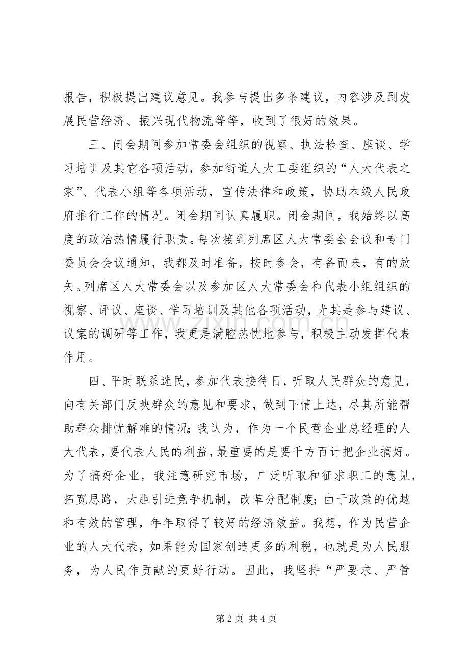 区人大代表个人述职报告（五）.docx_第2页