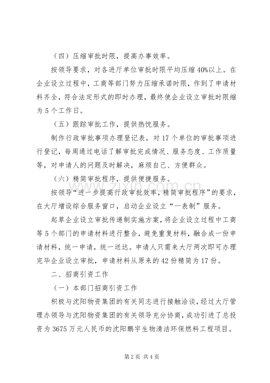 审批服务科述职报告.docx_第2页