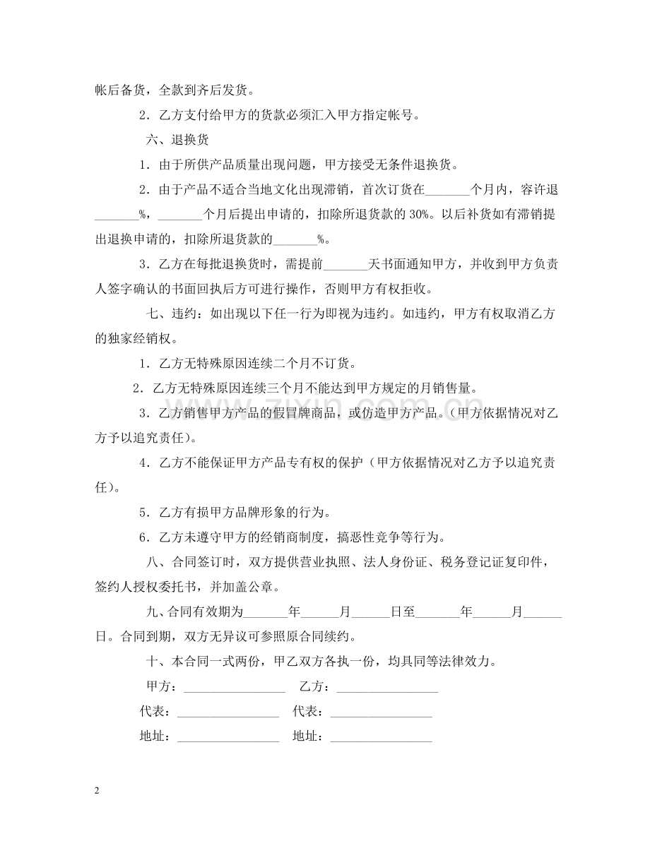 特约经销商合同样本2 .doc_第2页