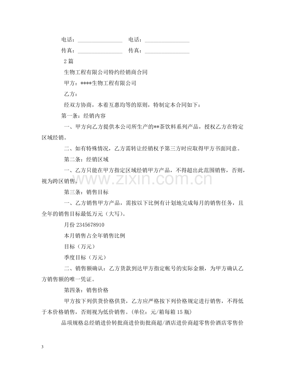 特约经销商合同样本2 .doc_第3页