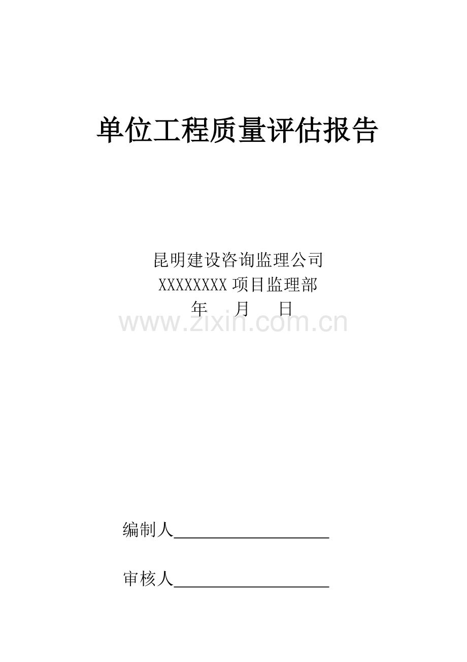 单位工程质量评估报告分析.docx_第3页