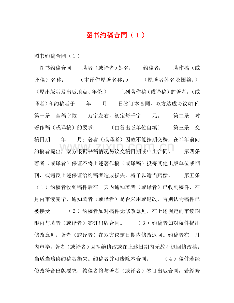 图书约稿合同（１） .doc_第1页