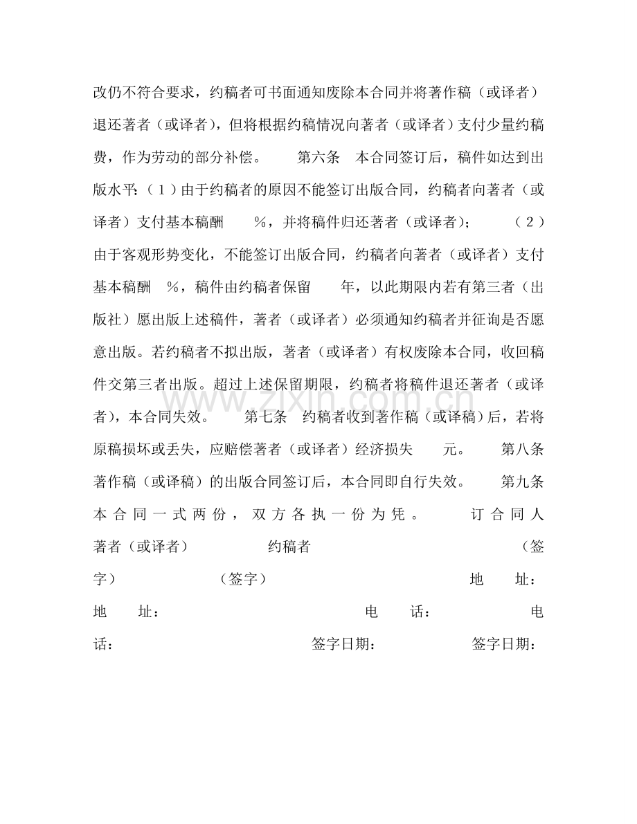 图书约稿合同（１） .doc_第2页