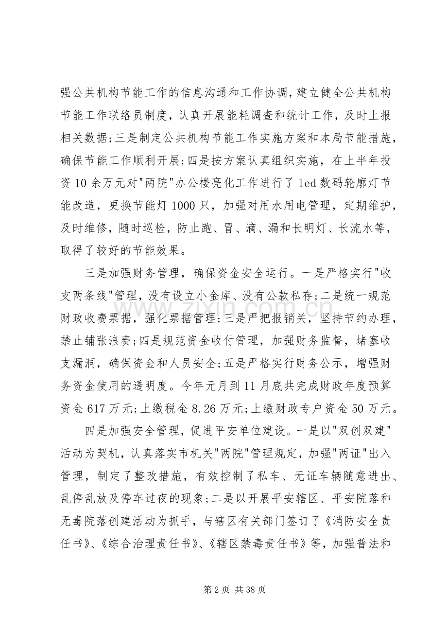 机关事务管理局年终述职报告五篇.docx_第2页