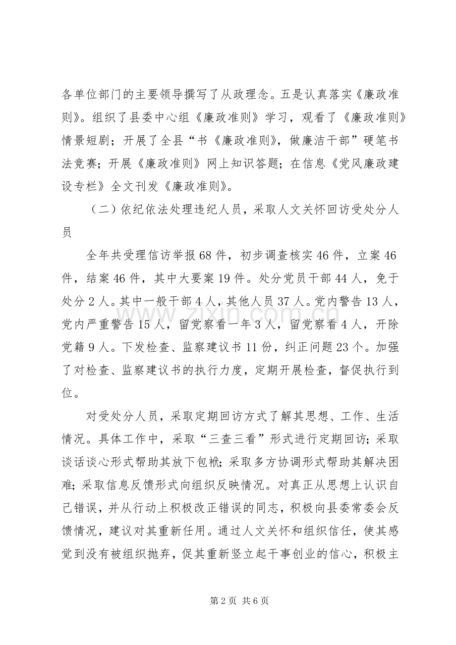 贯彻纪检委述职述廉工作总结.docx_第2页