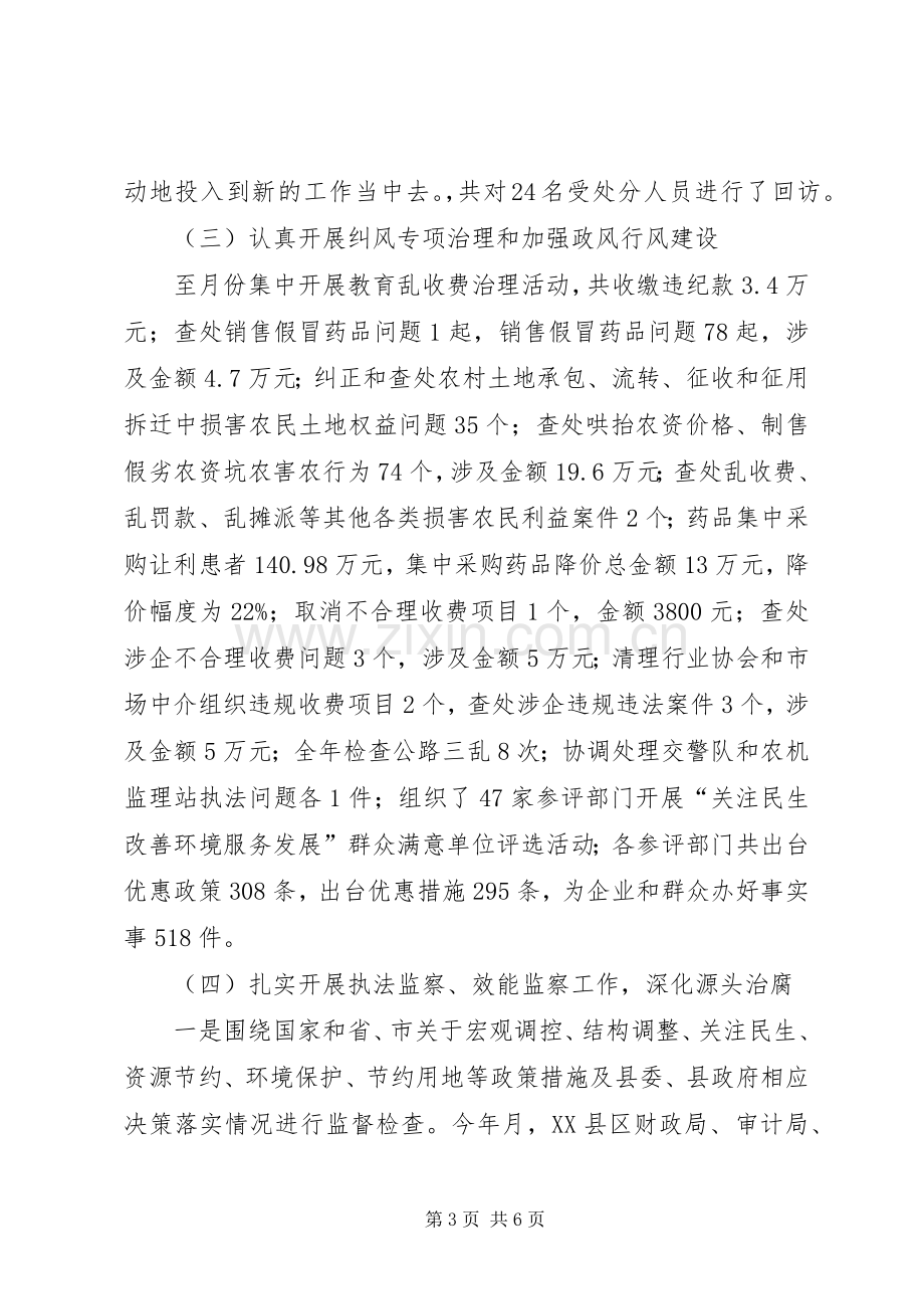 贯彻纪检委述职述廉工作总结.docx_第3页