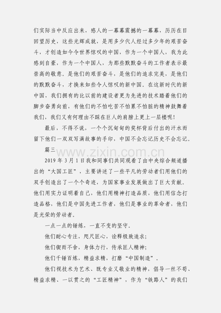 2019感动中国观后感心得体会12篇.docx_第3页