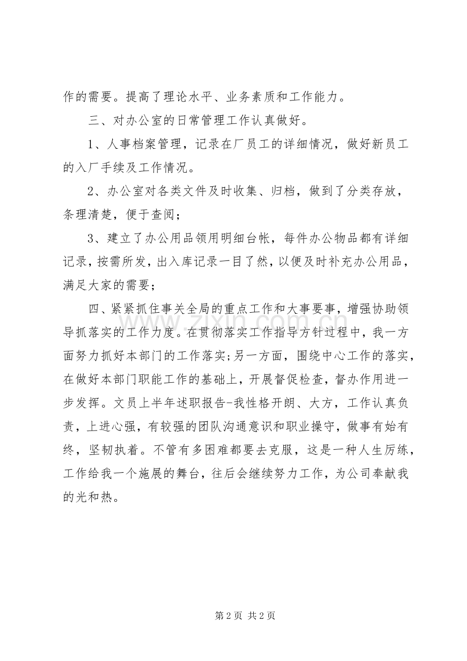 文员上半年述职报告.docx_第2页