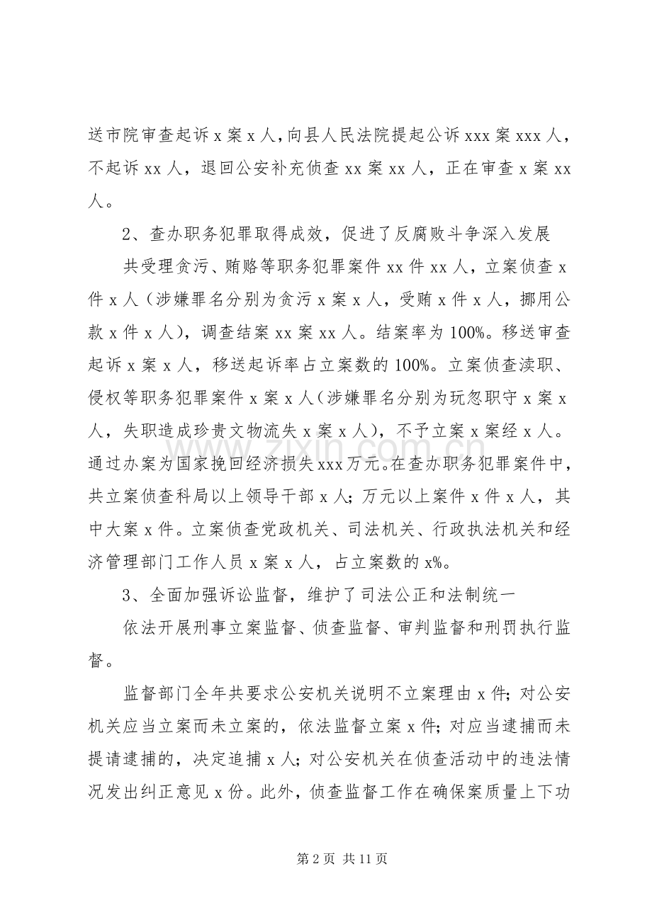 述职报告((县人民检察院党组书记、检察长).docx_第2页