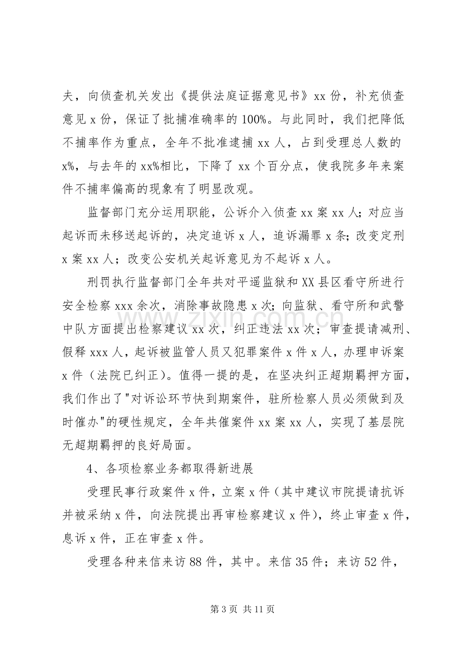 述职报告((县人民检察院党组书记、检察长).docx_第3页