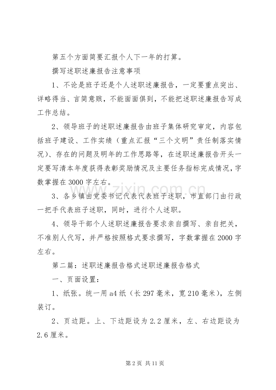 乡镇述职述廉报告(格式).docx_第2页