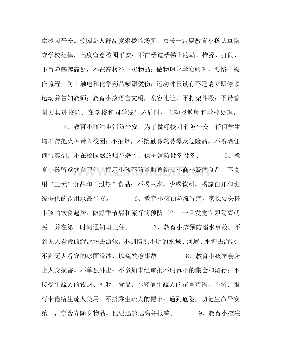 政教处范文关于加强学生安全教育致家长的一封信 .doc_第2页