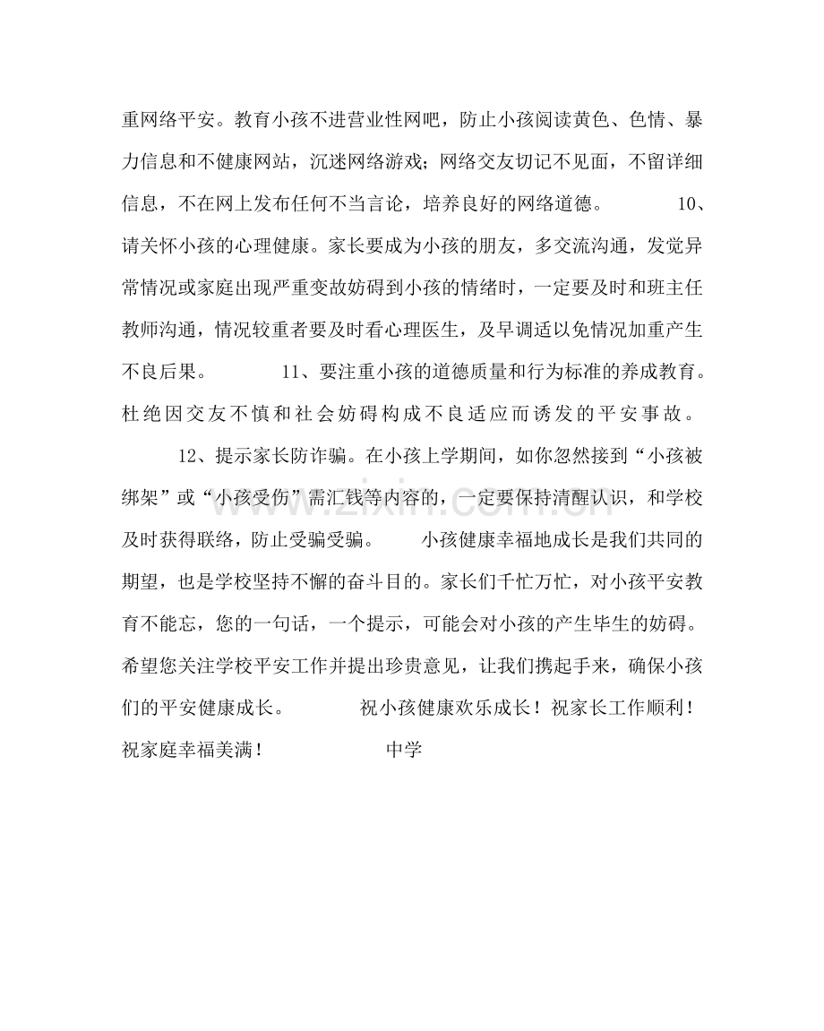 政教处范文关于加强学生安全教育致家长的一封信 .doc_第3页