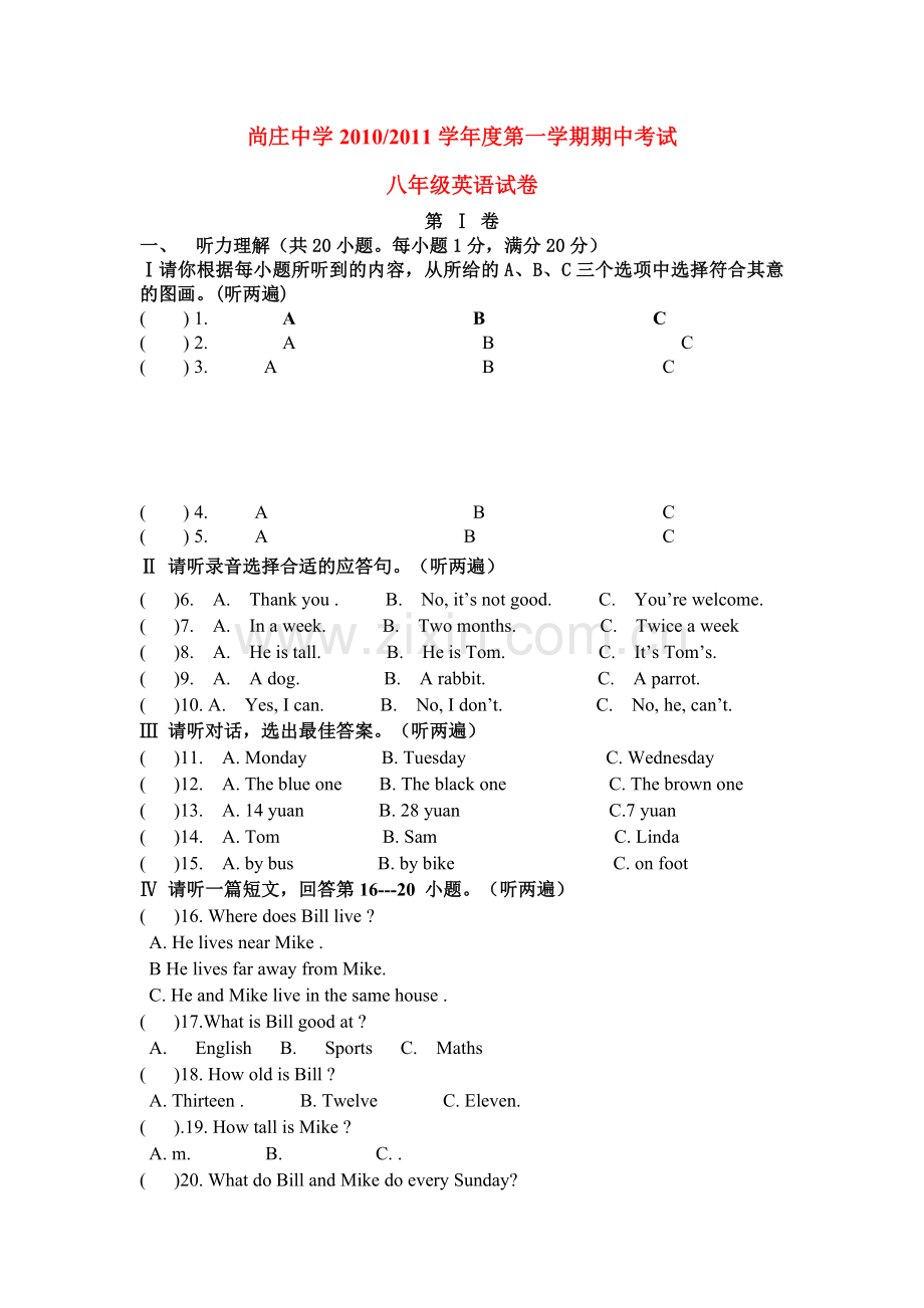 山东省盐城市尚庄2010_2011学八级英语第一学期期中考试 .doc_第1页